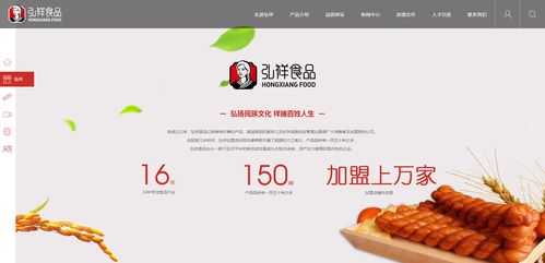 弘祥食品食品 酒水 农资 烟台网络公司 烟台网站建设 烟台网页设计 烟台网亿网络公司官网